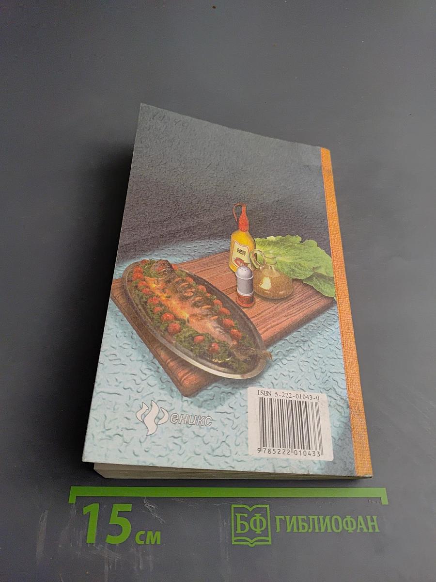 Рыба Соленая, Копченая, Жареная