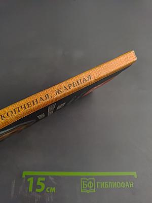 Рыба Соленая, Копченая, Жареная