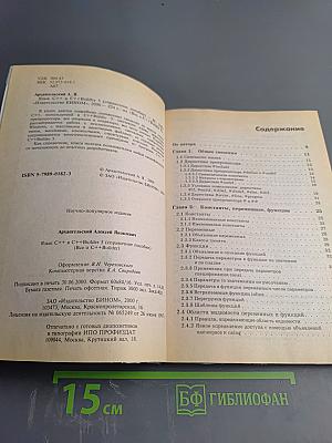 Язык C++ в C++Builder 5 (справочное пособие)