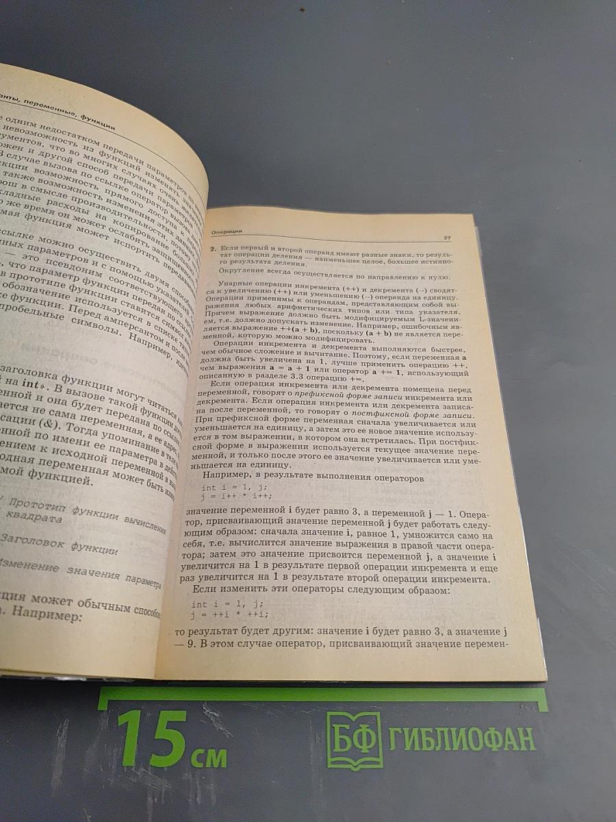 Язык C++ в C++Builder 5 (справочное пособие)