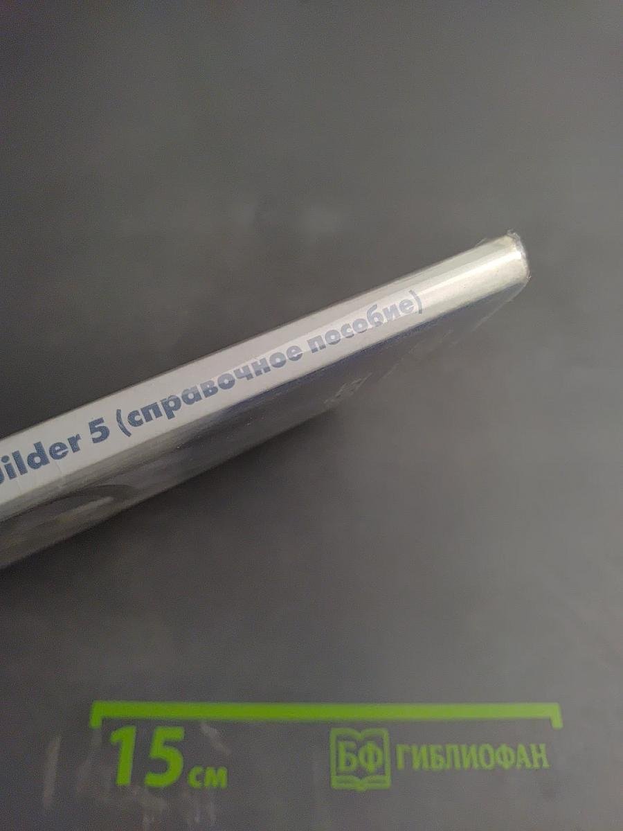 Язык C++ в C++Builder 5 (справочное пособие)