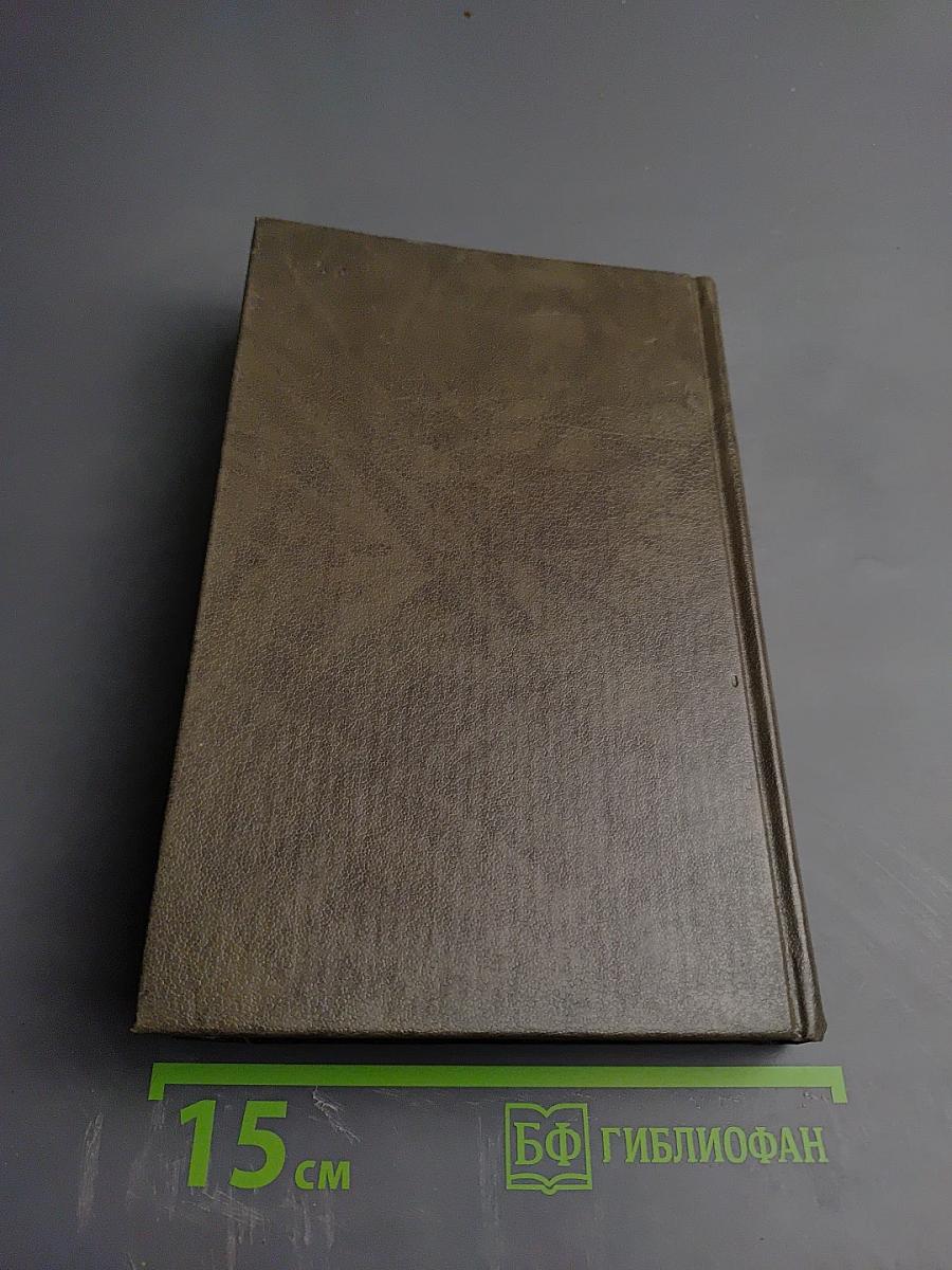 Вековые конфликты