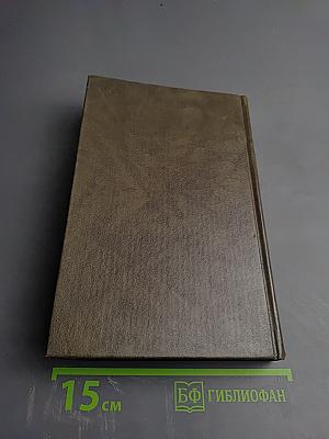 Вековые конфликты