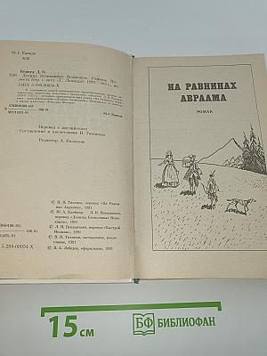 Долина безмолвных великанов