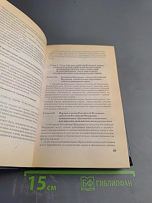 Гражданский кодекс Российской Федерации части I и II