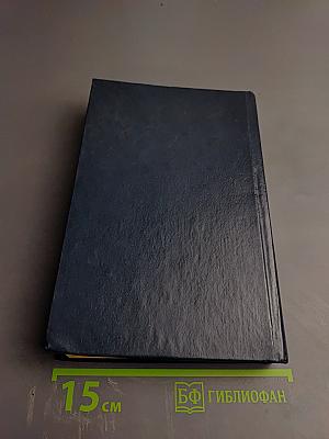 Гражданский кодекс Российской Федерации части I и II