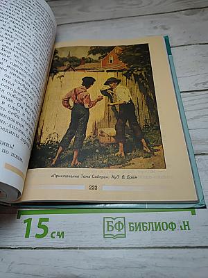 Литература. 5 класс. Учебник. Часть 2
