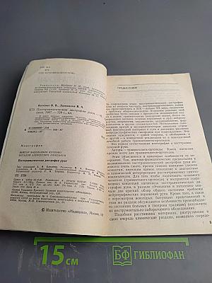 Посттравматическая дистрофия руки