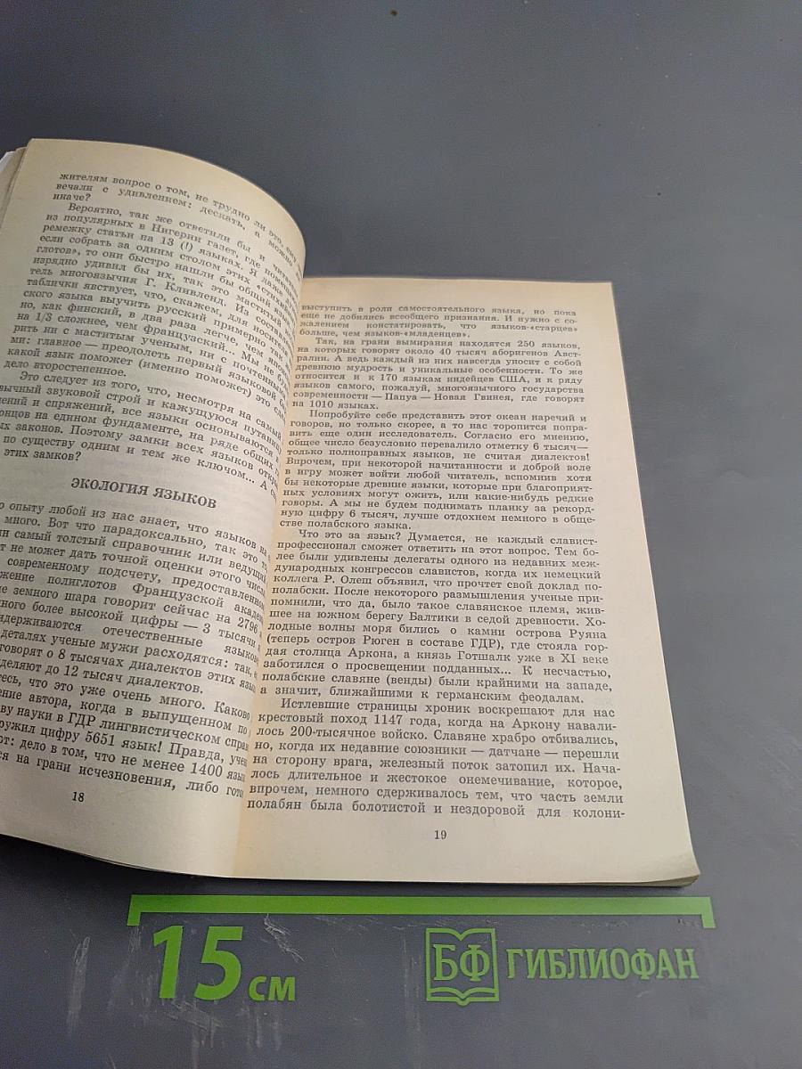 Как стать полиглотом