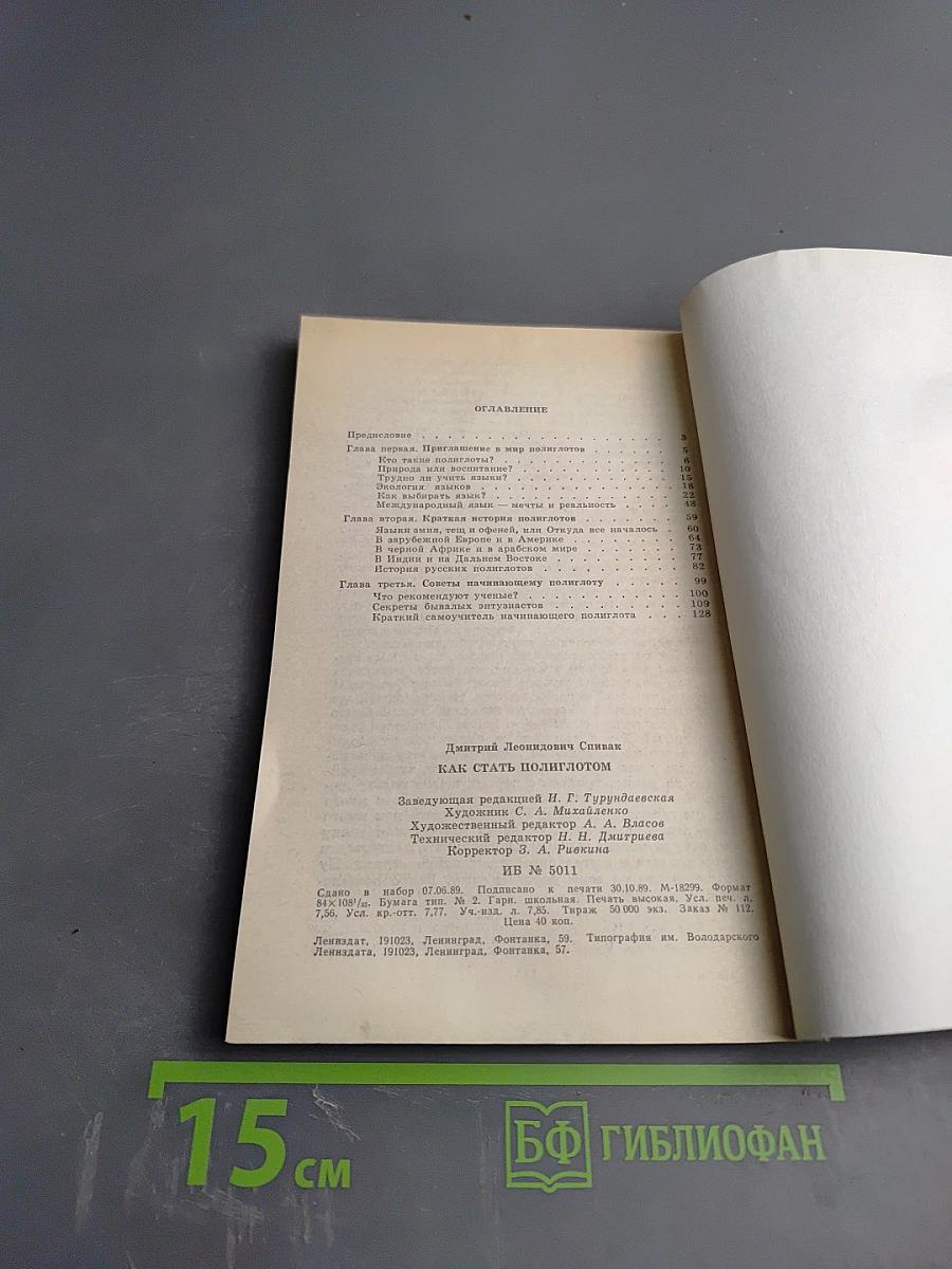 Как стать полиглотом