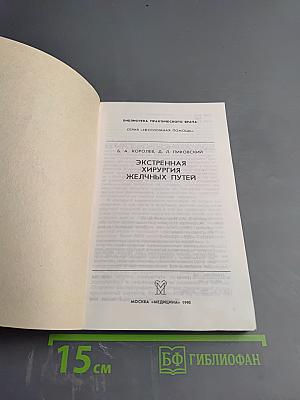 Экстренная хирургия желчных путей