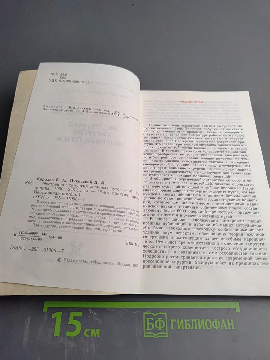 Экстренная хирургия желчных путей