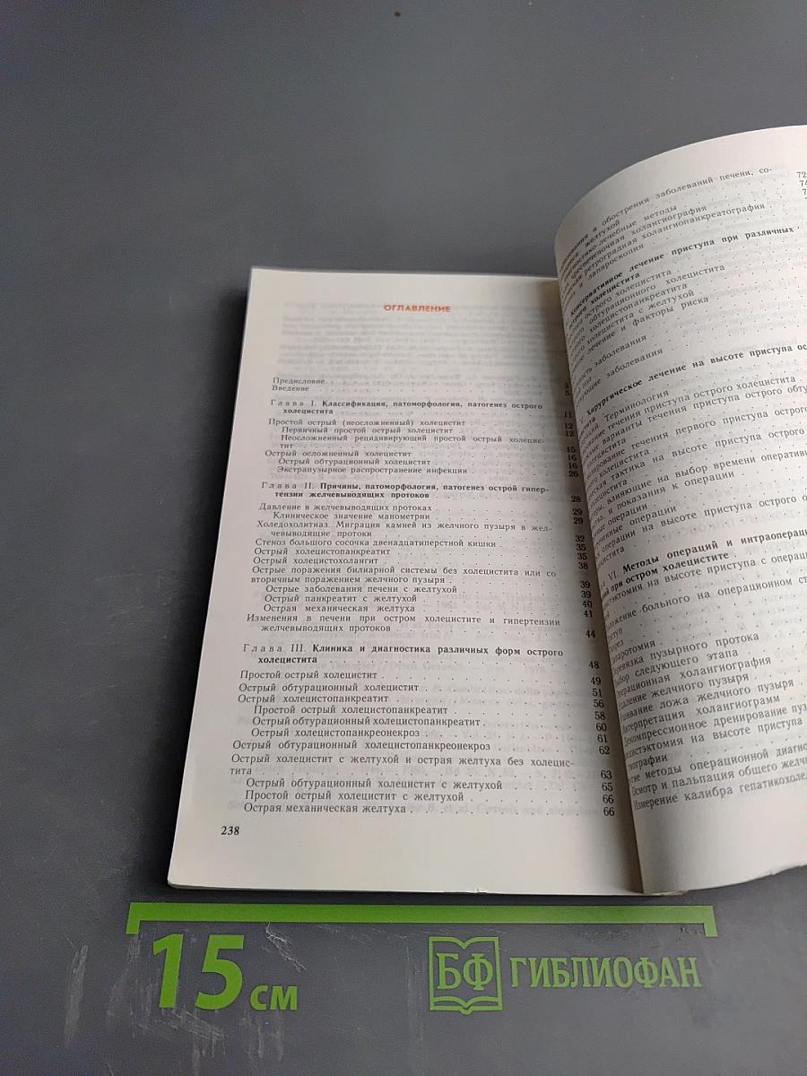 Экстренная хирургия желчных путей