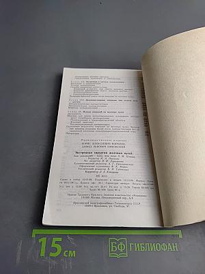 Экстренная хирургия желчных путей