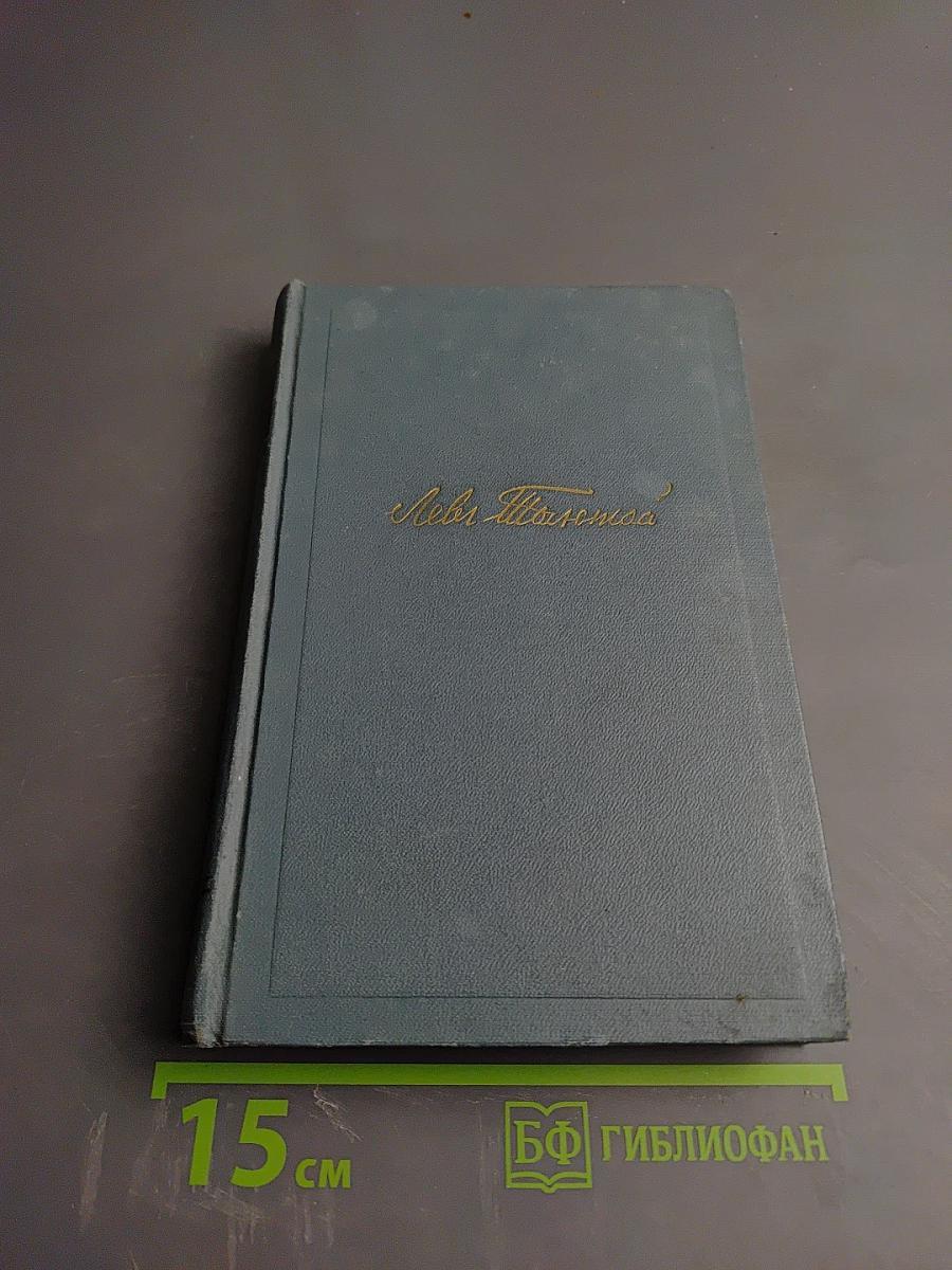 Война и мир. Том четвертый