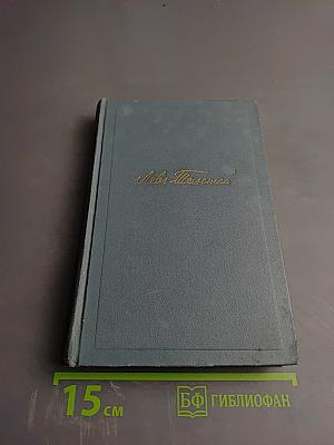 Война и мир. Том четвертый