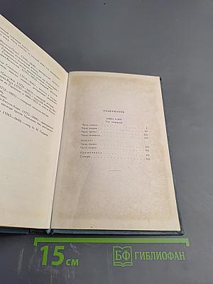 Война и мир. Том четвертый