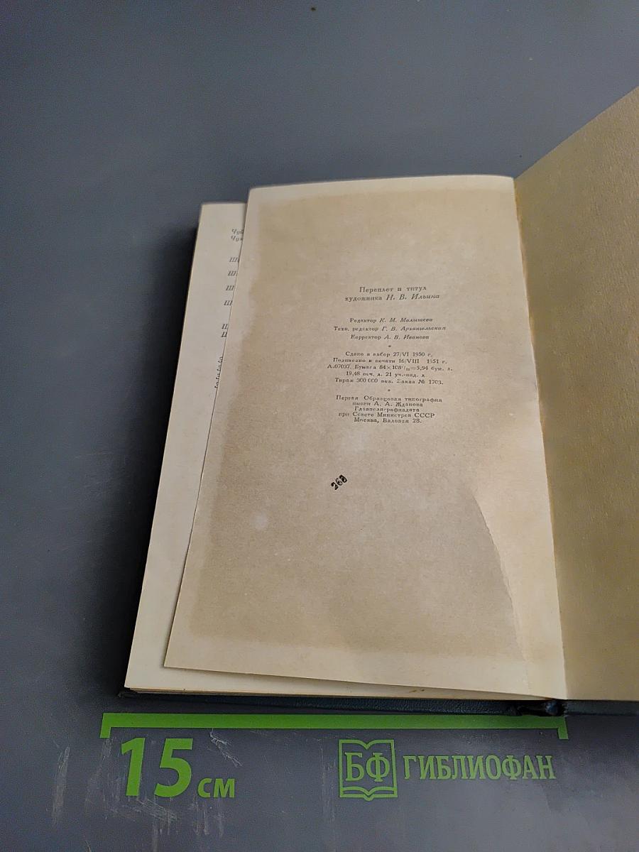 Война и мир. Том четвертый