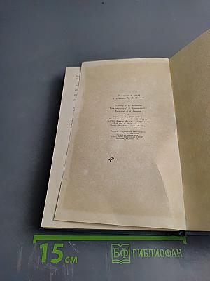 Война и мир. Том четвертый