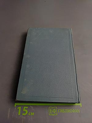 Война и мир. Том четвертый