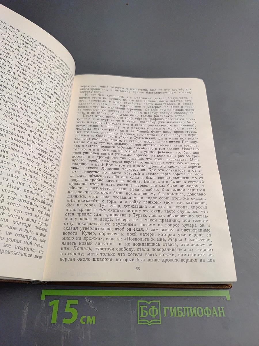 Михаил Семенович Щепкин. Жизнь и творчество. Том 1