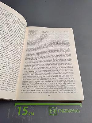 Михаил Семенович Щепкин. Жизнь и творчество. Том 1