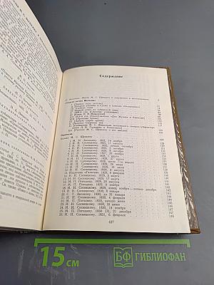 Михаил Семенович Щепкин. Жизнь и творчество. Том 1
