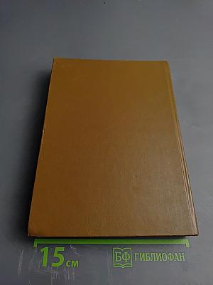 Михаил Семенович Щепкин. Жизнь и творчество. Том 1