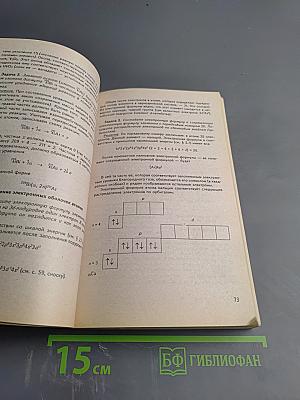 Пособие по химии для поступающих в вузы