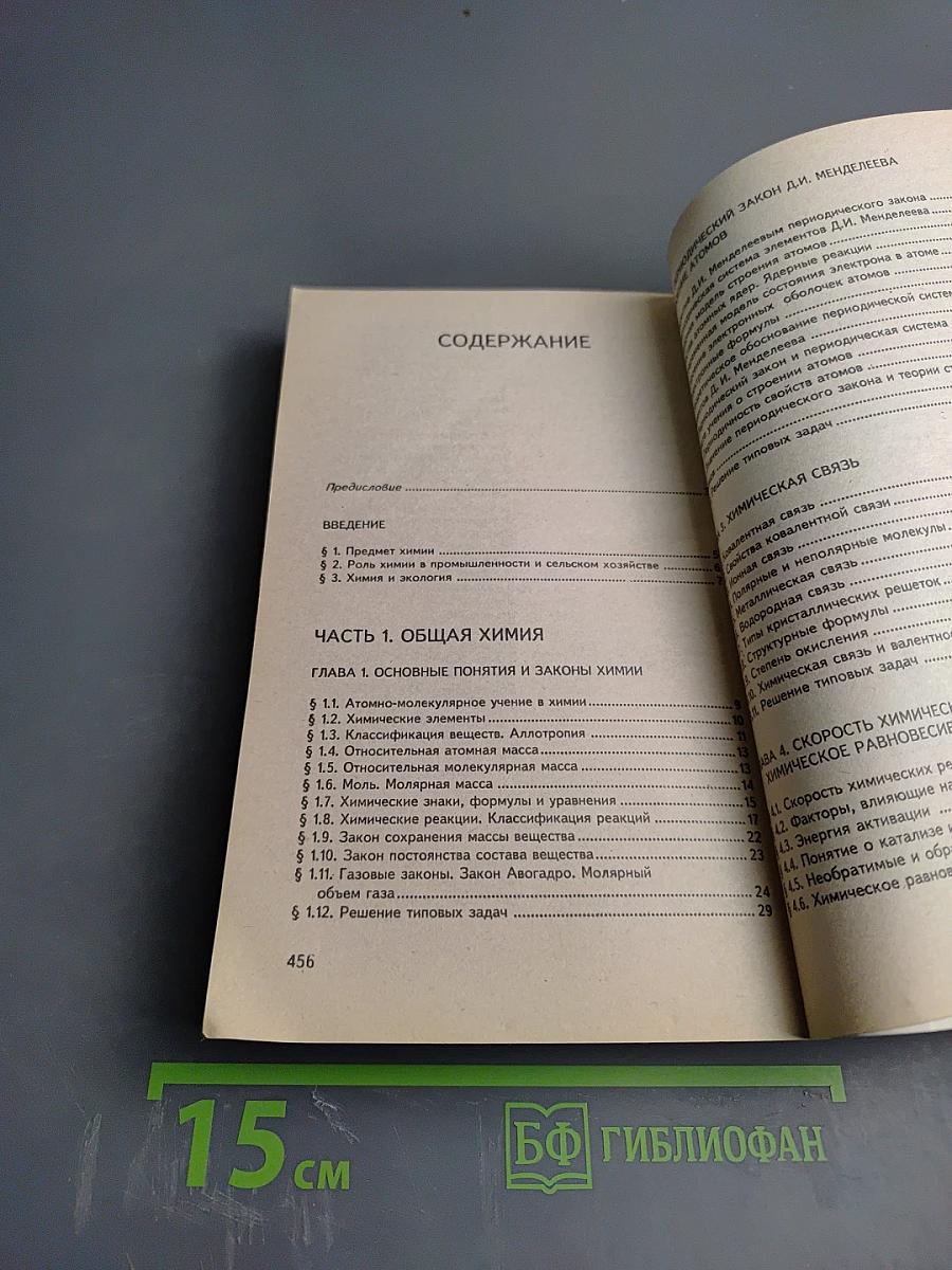 Пособие по химии для поступающих в вузы