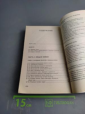 Пособие по химии для поступающих в вузы