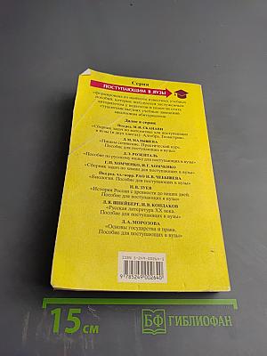 Пособие по химии для поступающих в вузы