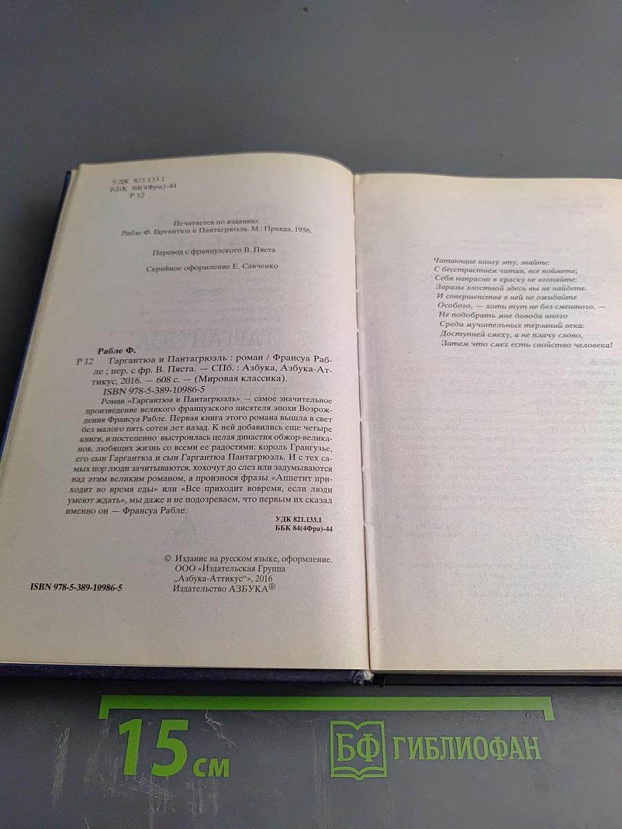 Гаргантюа и Пантагрюэль