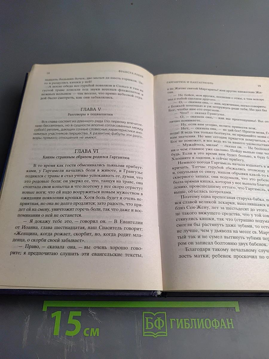 Гаргантюа и Пантагрюэль