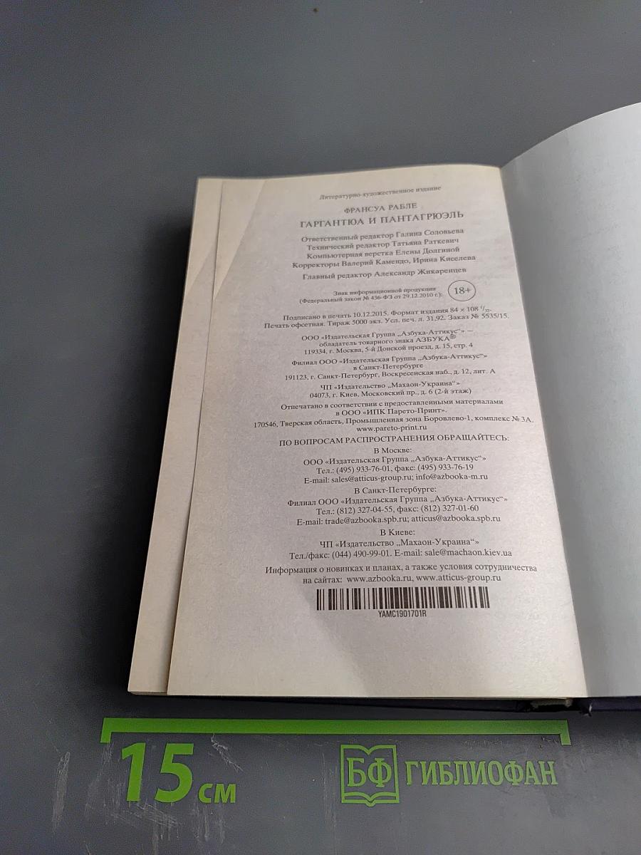 Гаргантюа и Пантагрюэль