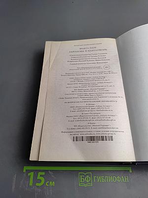 Гаргантюа и Пантагрюэль