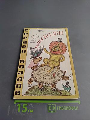 Поросёнок в колючей шубке