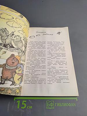 Поросёнок в колючей шубке