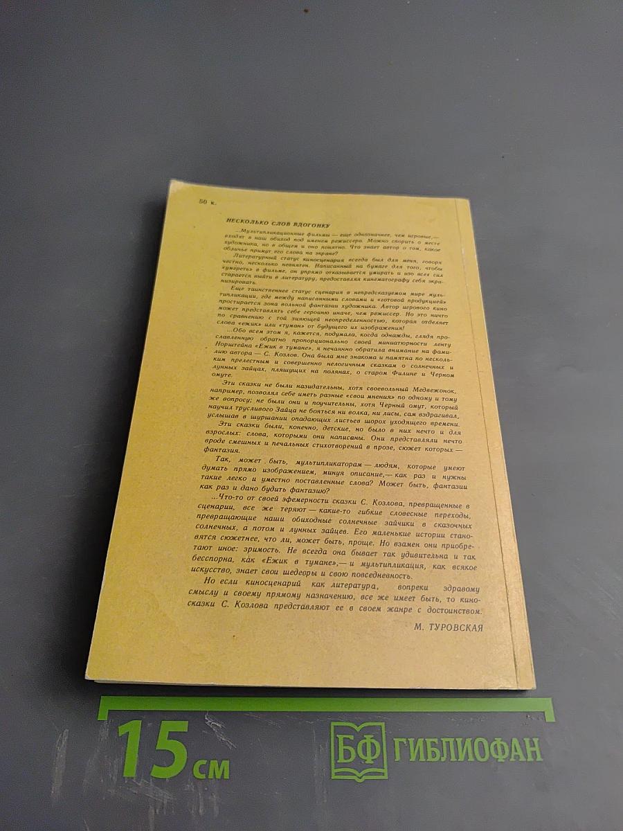 Поросёнок в колючей шубке