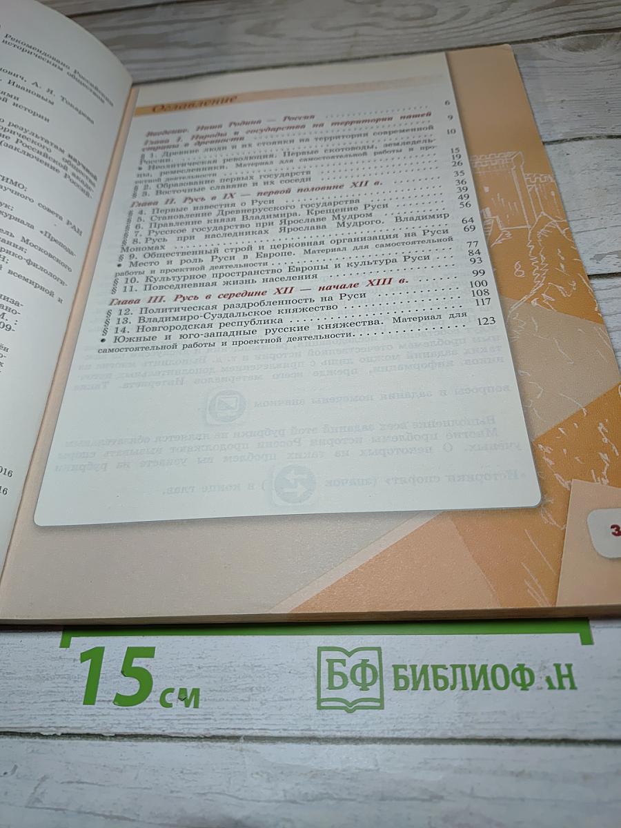 История России. 6 класс. Часть 1