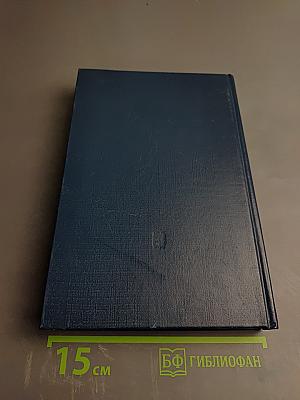 Владимир Ильич Ленин. Биография. Том 2