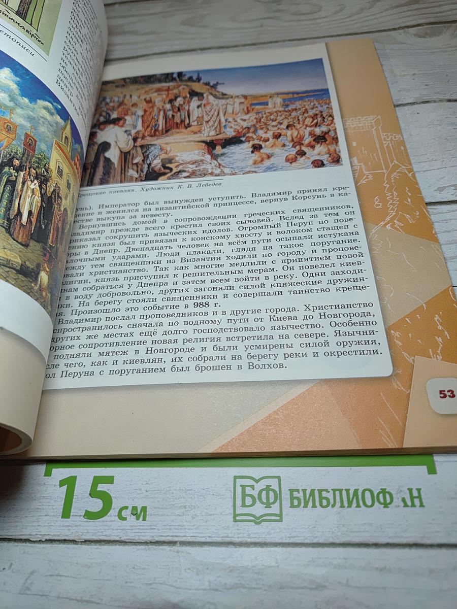 История России. 6 класс. Часть 1
