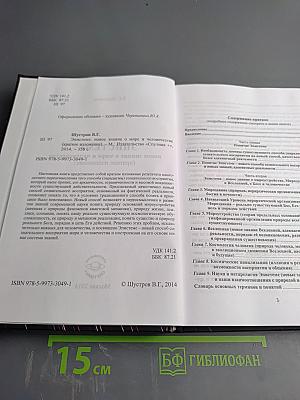 Эпистеме: новое знание о мире и человечестве (Краткое изложение)