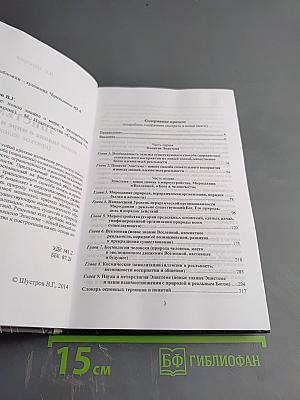 Эпистеме: новое знание о мире и человечестве (Краткое изложение)