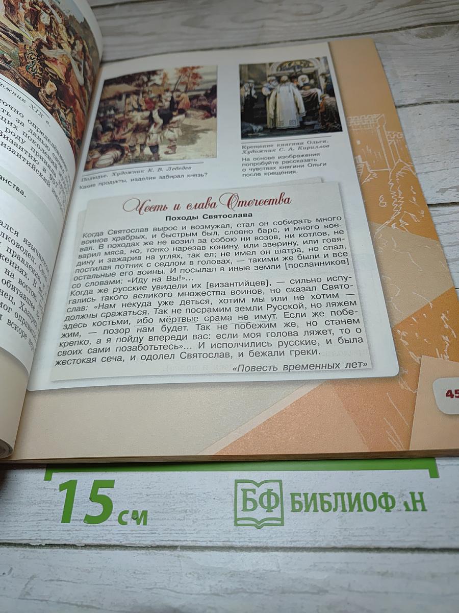 История России. 6 класс. Часть 1