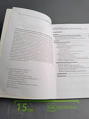 Рассеянный склероз: от изучения иммунопатогенеза к новым методам лечения