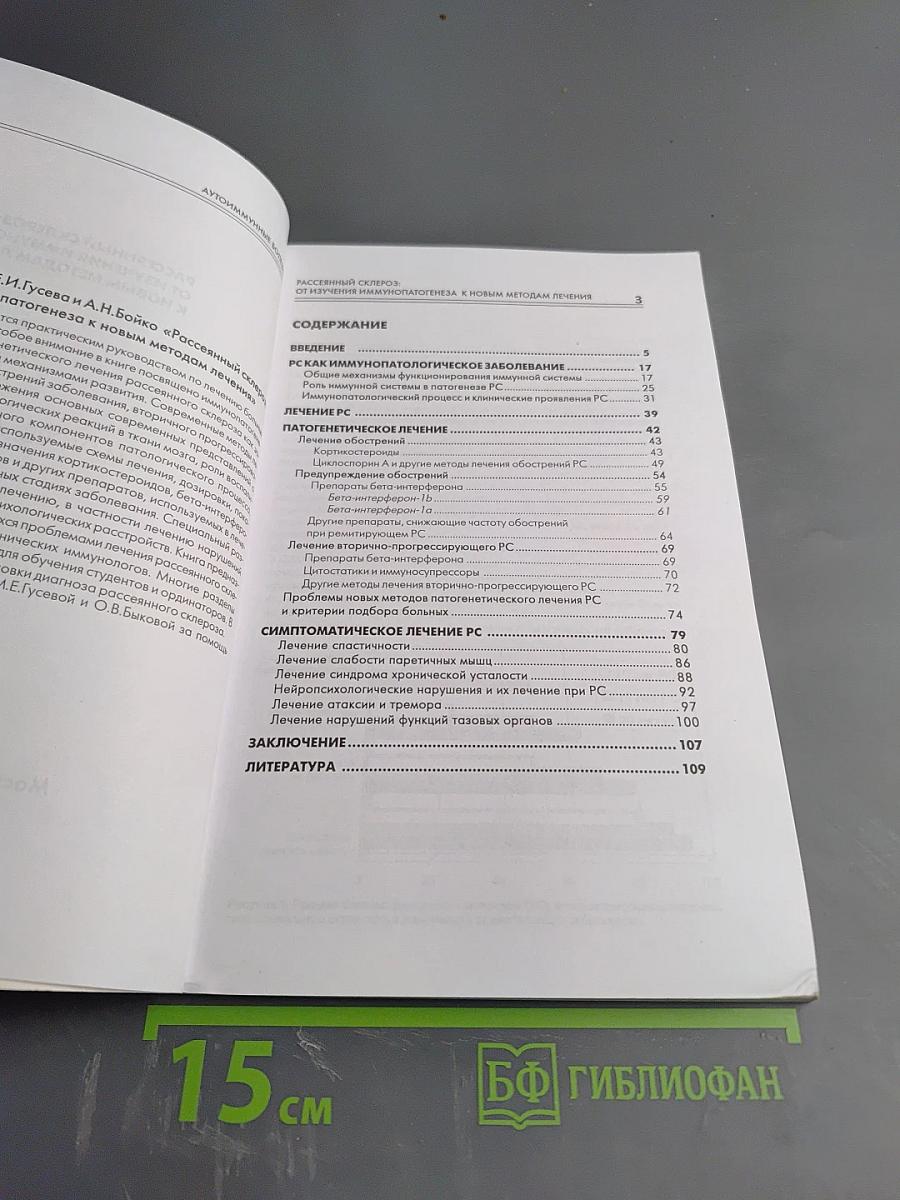 Рассеянный склероз: от изучения иммунопатогенеза к новым методам лечения