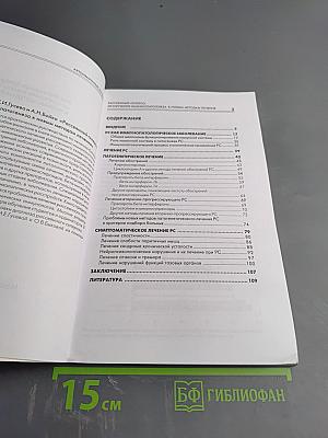 Рассеянный склероз: от изучения иммунопатогенеза к новым методам лечения