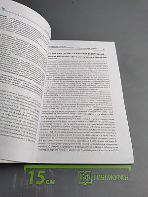 Рассеянный склероз: от изучения иммунопатогенеза к новым методам лечения