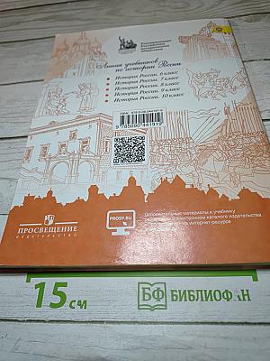 История России. 6 класс. Часть 1